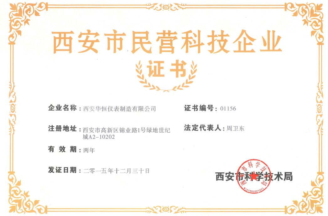 西安市民營(yíng)科技企業(yè)