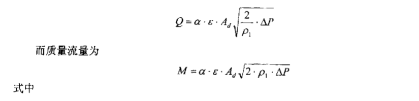 智能孔板流量計