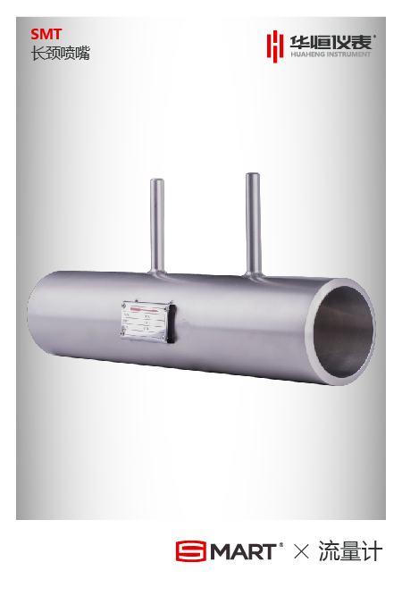 長徑噴嘴流量計特點 長徑噴嘴流量計特點